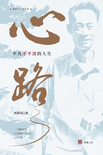 李慎之自述与文章集萃 （POD版）【壹嘉出版】 Amazon.com: 李慎之自述与文章集萃(壹嘉出版：壹嘉个人史) (Chinese