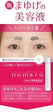 Amazon Co Jp メール便 Nomaro ノマロ 6ml 眉毛 美容液 まゆげ すっぴん 薄まゆ 悩み まゆ育 ハリ コシ 温感ジェル 浸透 簡単 チップタイプ 女性 男性 ジュエリー
