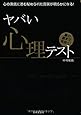 ヤバい心理テスト