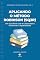 Livro Aplicando o Método Robinson (SQ3R): Um Guia Para Usar a Leitura Ativa e Dominar o Aprendizado (Descobrindo Técnicas de Estudo)