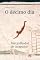 Livro O décimo dia