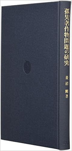 孤児著作物問題の研究 既存規範の動態的な分析と新規範の確立に向けての可能性 Amazon Com Books