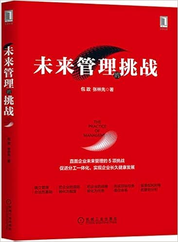 未来管理的挑战 作者 包政张林先 Amazon Com Books