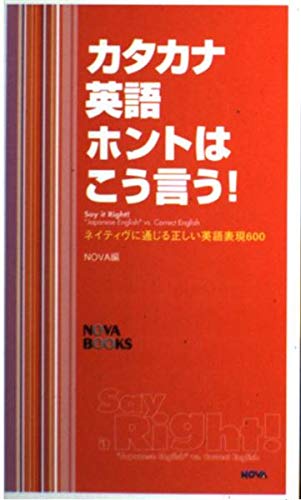 カタカナ英語 ホントはこう言う ネイティヴに通じる正しい英語表現600 Nova Books 9784860980405 Amazon Com Books