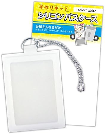 Amazon 手作りキット シリコンパスケース ホワイト バッグ 財布 おもちゃ
