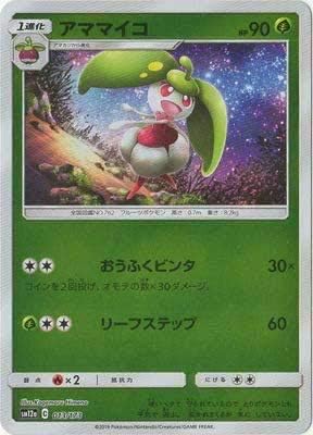 Amazon ポケモンカード Sm12a アママイコ 013 173 ミラー仕様 キラ ハイクラスパック Team Gx タッグオールスターズ トレカ 通販