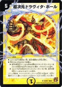 Amazon デュエルマスターズ 超次元ドラヴィタ ホール Dm37 023 Uc 覚醒編 第2弾 ダーク エンペラー 収録 トレカ 通販