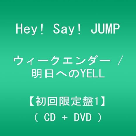 50 Hey Say Jump ウィークエンダー 歌詞 Hey Say Jump ウィークエンダー 歌詞 パート