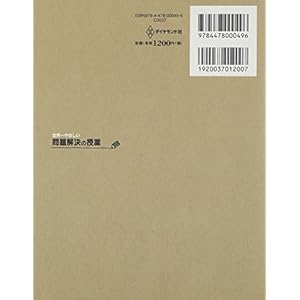 Sekaiichi yasashii mondai kaiketsu no jugyo [Japanese Edition]