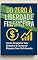 Livro Do Zero à Liberdade Financeira: Como Organizar Seu Dinheiro e Construir Riqueza Sem Sofrimento