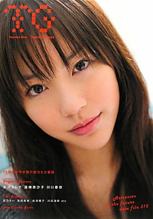Talented Girls TG Teens Actress―10代の若手女優の魅力を大披露
