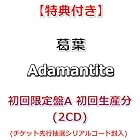 [特典付] 葛葉 Adamantite [ 初回限定盤A 初回生産分 ](2CD)[特典:A5ポストカード](チケット先行抽選シリアルコード封入)