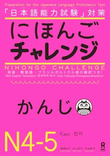 Nihongo Challenge N4 Grammar Reading JLPT: Yamabe, Mariko, Iizuka