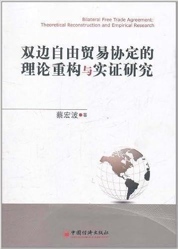 双边自由贸易协定的理论重构与实证研究 蔡宏波 Amazon Com Books