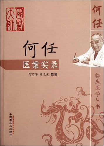 He Rens Medical Cases Chinese Edition He Ruoping Xu Guangxing Amazon Com Books