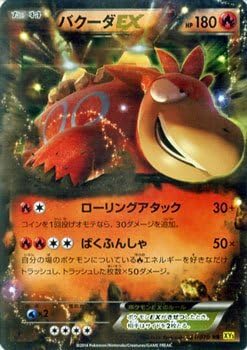 Amazon ポケモンカードゲームxy バクーダex Rr ガイアボルケーノ Pmxy5 シングルカード トレカ 通販