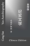 Yan Autobiography (Chinese Edition) by Cong Yan