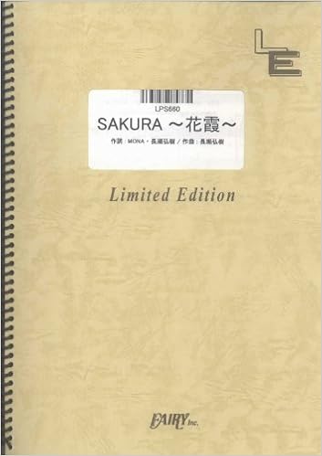 ピアノソロ Sakura 花霞 中島美嘉 Lps660 オンデマンド楽譜 本 通販 Amazon
