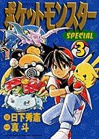 Amazon.com: Pocket Monsters Special Vol.1 (Manga): 9784091493316