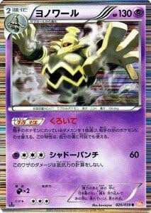 Amazon ポケモンカード Bw6 ヨノワール Rキラ Pmbw6 C026 R コールドフレア トレカ 通販