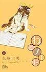 ねこノート 第4巻