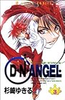 D・N・ANGEL 第3巻