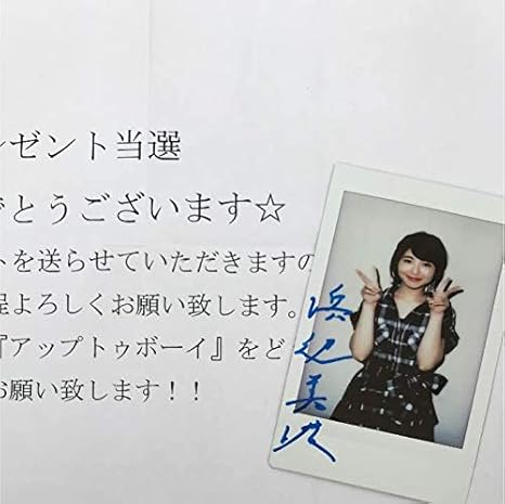 Amazon 浜辺美波さん直筆サイン 当選通知書付き アイドル 芸能人グッズ 通販