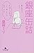 銀座缶詰 (幻冬舎文庫)