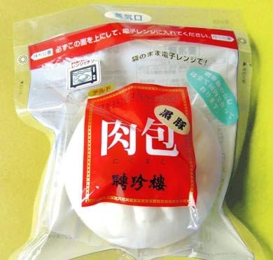 聘珍樓 レンジ専用 黒豚肉まん 黒豚 肉包 中サイズ 中華 現品 個包装 横浜中華街 お取り寄せグルメ 惣菜 中華まん