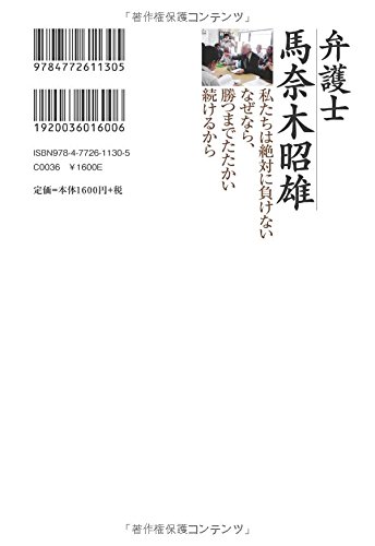 弁護士馬奈木昭雄 私たちは絶対に負けない なぜなら 勝つまでたたかい続けるから 松橋 隆司 本 通販 Amazon