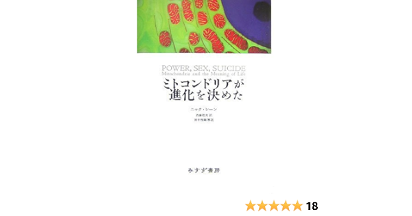 Power Sex Suicide Mitochondria And The Meaning Of Life Mitokondoria Ga Shinka O Kimeta Japanese Edition Nick Lane Takao Saito Amazon Com Books