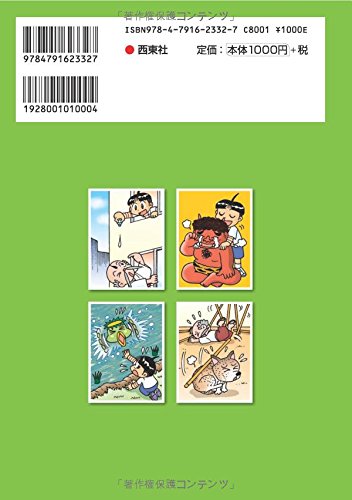 小学生おもしろ学習シリーズ まんが ことわざ大辞典 青木伸生 本 通販 Amazon