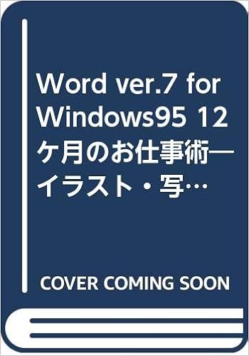 Word Ver 7 For Windows95 12ケ月のお仕事術 イラスト 写真 動画 音声をラクラク使いこなす Amazon Com Books