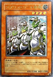 Amazon Crv Jp020 Ulr ゴブリンエリート部隊 遊戯王シングルカード