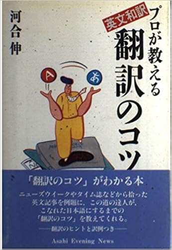 Art Of Translation English Japanese Translation Professional Teach 1986 Isbn Japanese Import Amazon Com Books