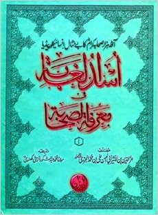 Usud Al Ghaba 3 Volumes Urdu Amazon Co Uk Meezan 0724195040244 Books