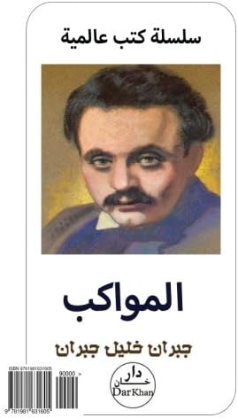 The Processions (Arabic edition): Al-Mawakib, Livre des processions Khalil Gibran (Arabic) Paperback โ 11 Dec. 2017