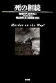 死の相続 (ヴィンテージ・ミステリ・シリーズ)