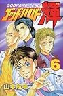 ゴッドハンド輝 第6巻