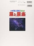 Image de (Picture book NEO Shogakukan) stars and constellations (2003) ISBN: 4092172087 [Japanese Import]