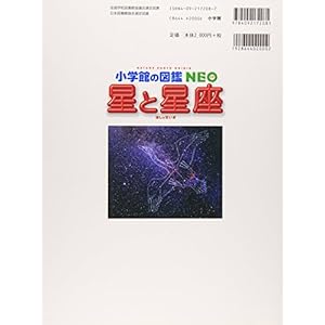 (Picture book NEO Shogakukan) stars and constellations (2003) ISBN: 4092172087 [Japanese Import]