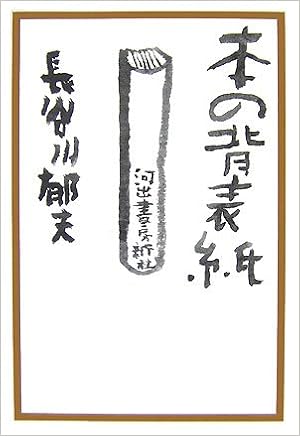 本の背表紙 Amazon Com Books