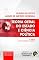 Livro Teoria geral do Estado e ciência política