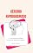 Livro O CÉREBRO REPROGRAMADO: A neuroplasticidade com infinitas possibilidades