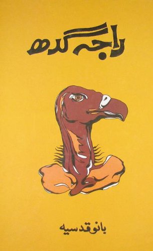 Raja Gidh (Urdu Edition)
