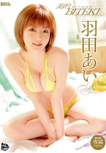 美的 美しすぎる肢体