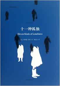 Eleven Kinds Of Loneliness Richard Yates 9787532761340 Amazon Com Books