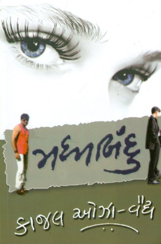Madhyabindu (Gujarati Edition)