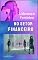 Livro Liderança Feminina no Setor Financeiro