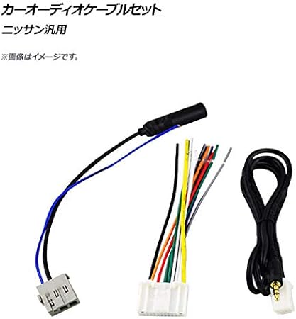 Amazon Ap カーオーディオケーブルセット ニッサン汎用 Ap Ec358 d 入数 1セット 3個 カーオーディオケーブル 車 バイク